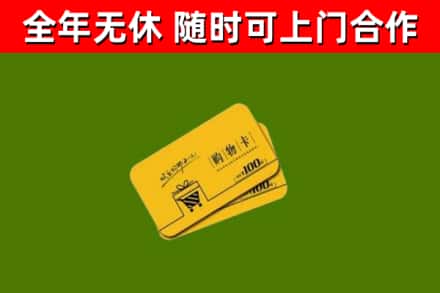 岱岳区回收购物卡