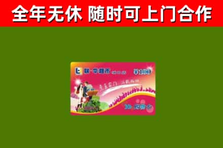 岱岳区回收购物卡